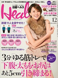 日経ヘルス 2014年 12月号 [雑誌]