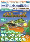 シューティングゲームサイド Vol.7