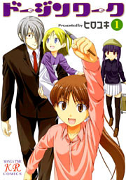 ドージンワーク