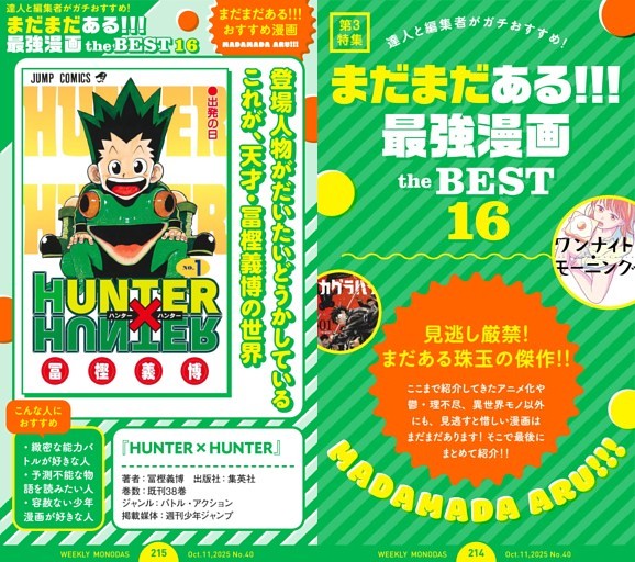 最終価格真天地開闢集団ジグザグ JAPAN最新号】-真天地開闢集団-ジグザグ、堂々『最高』を冠する