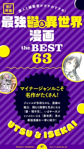 第2特集 最強鬱＆異世界漫画theBEST63