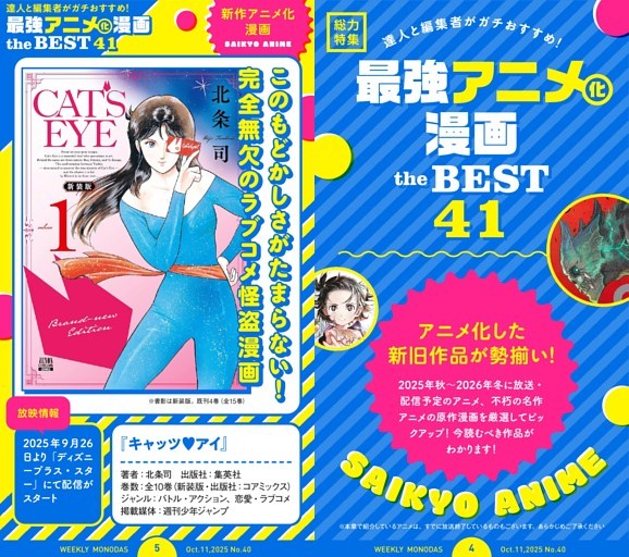 総力特集 最強アニメ化漫画theBEST41