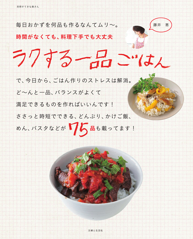 ラクする一品ごはん