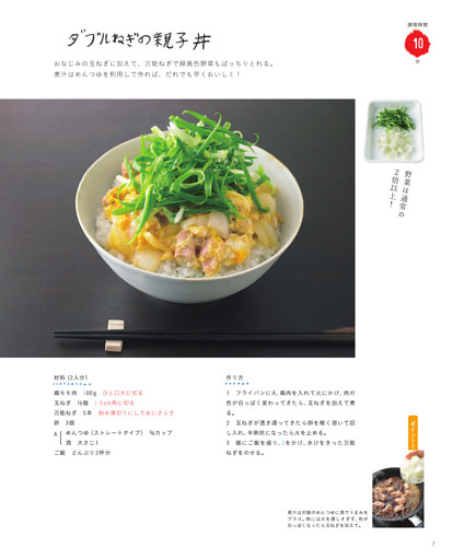 ダブルねぎの親子丼