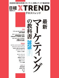 最新マーケティングの教科書2026