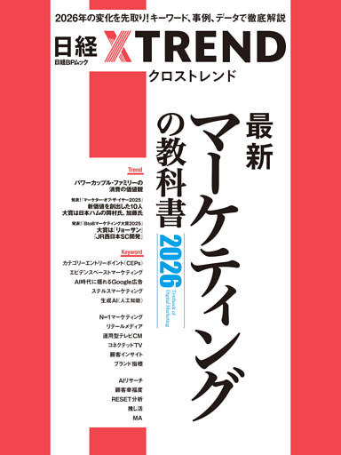 最新マーケティングの教科書2026