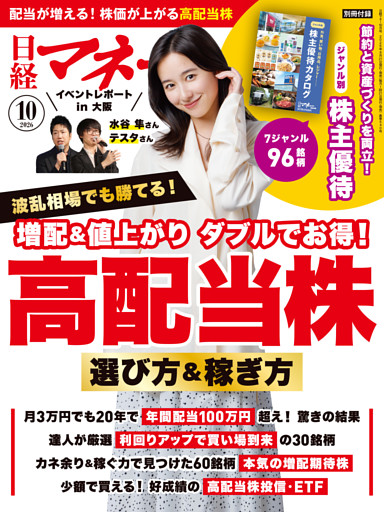 日経マネー