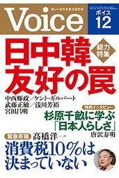 Voice 平成27年12月号