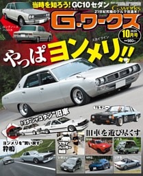 G-ワークス 2026年10月号