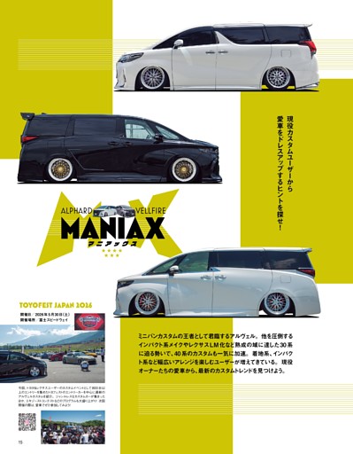 現役カスタムユーザーから愛車をドレスアップするヒントを探せ