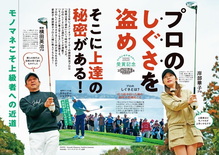 プロのしぐさを盗め！そこに上達のヒントがある