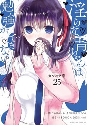 淫らな青ちゃんは勉強ができない　分冊版（２５）　トリックオアトリート