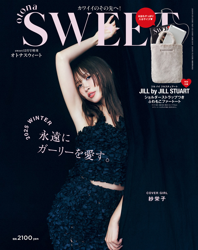 sweet12月号増刊 otona SWEET | dマガジンなら人気雑誌が読み放題！