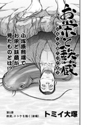 お栄と鉄蔵 応為・北斎大江戸草子 第5景 鉄蔵、ホトケを描く(後編)