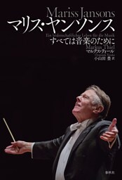 マリス・ヤンソンス