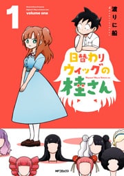 日替わりウィッグの桂さん　１