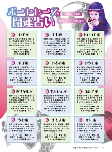 ボートレース開運占い