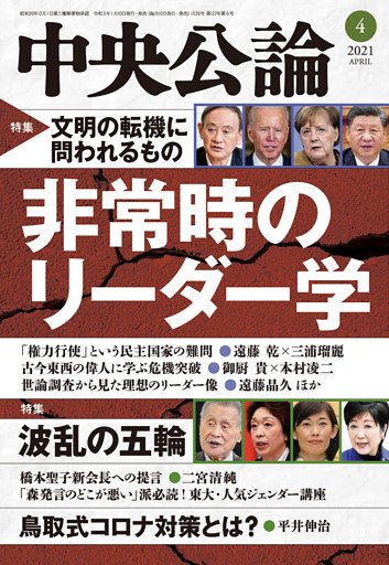 中央公論２０２１年４月号 電子書籍 コミック 小説 実用書 なら ドコモのdブック