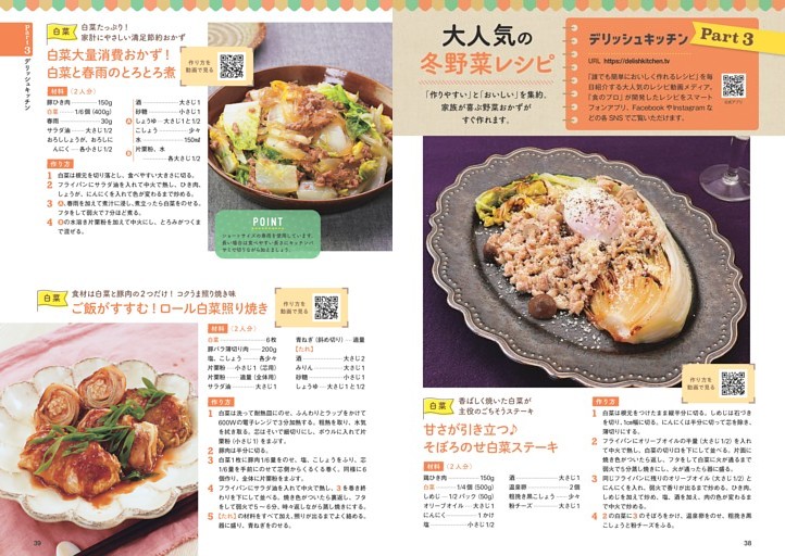 Part 3 デリッシュキッチン 大人気の冬野菜レシピ