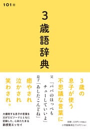 3歳語辞典