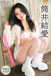 電子版だけの特典カットつき】桃月なしこ2nd写真集 むすび （Takeo