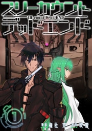 III count Dead END(1)