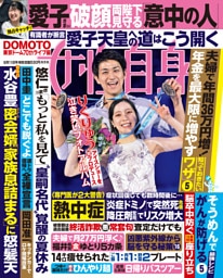 週刊女性自身 2026年8月11日号