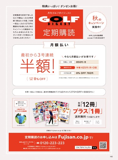 月刊ゴルフダイジェスト 定期購読のご案内