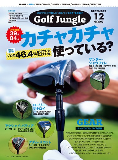 【Golf Jungle】（1）カチャカチャを上手に使おう