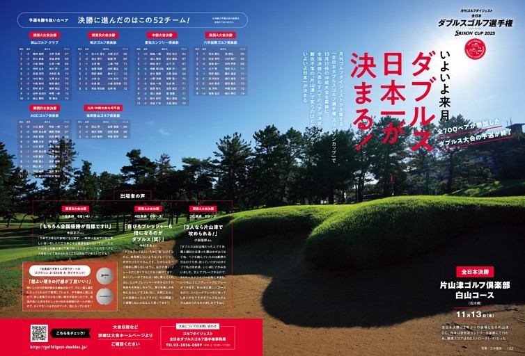 全日本ダブルスゴルフ選手権予選大会レポート