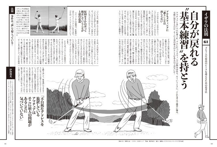 【イザワの法則 ゴルフの常識 ウソ？ ホント？】