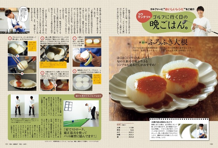 【コウケンテツ ゴルフに行く日の晩ごはん。】