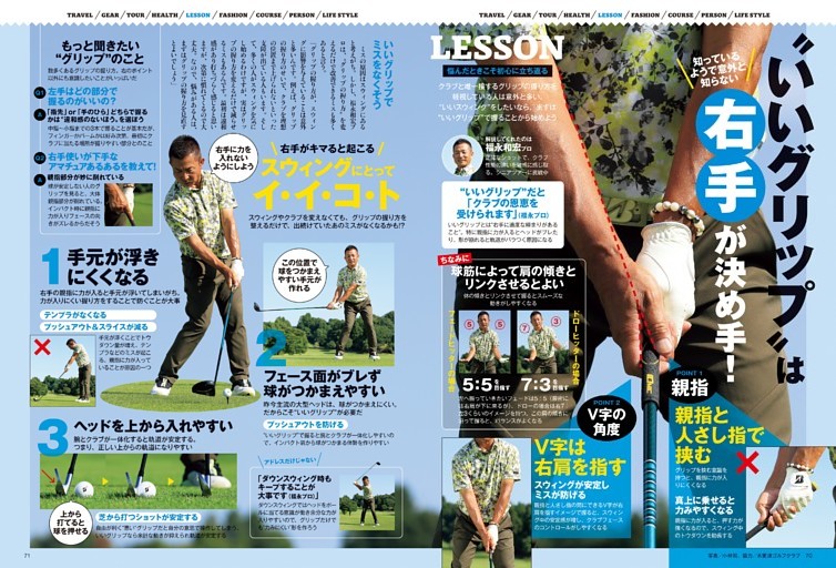 【Golf Jungle】（2）いいグリップ、教えてください　ほか
