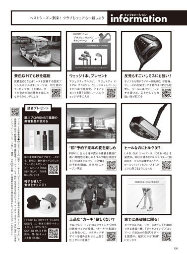 【月刊ゴルフダイジェスト・インフォメーション】