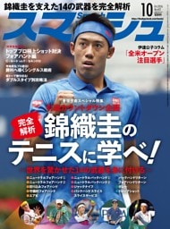 スマッシュ 2026年10月号