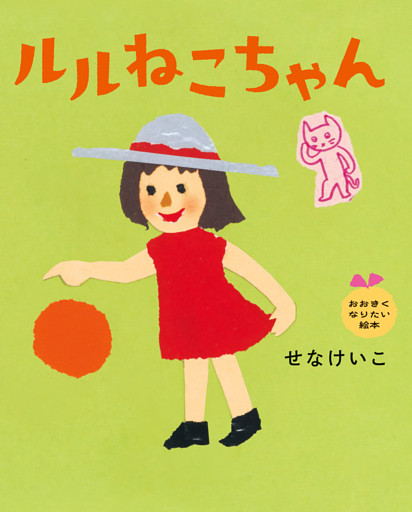 おおきくなりたい絵本
