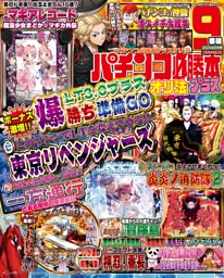 パチンコ＆パチスロ必勝戦略法通信講座本 パチンコ＆パチスロ必勝戦略法通信講座本