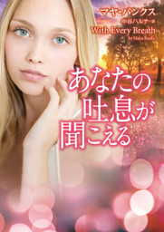 ベアード トゥ ユー 上 電子書籍 コミック 小説 実用書 なら ドコモのdブック