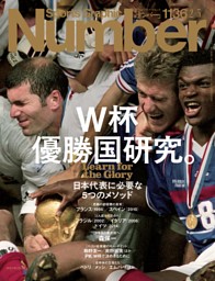 Numberの最新号 | dマガジンなら2,400誌以上の人気雑誌が読み放題！