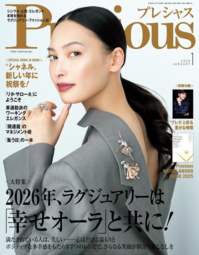 Precious (プレシャス) 2026年 1月号