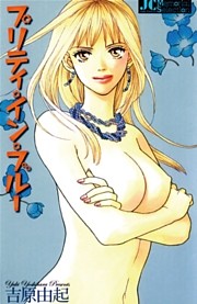 プリティ・イン・ブルー