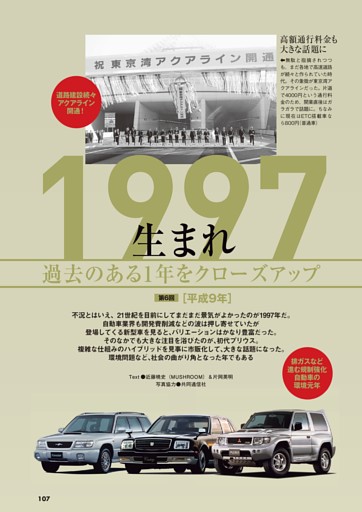 初代プリウスの登場年 1997年生まれ