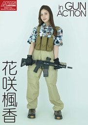 アームズマガジンデジタル写真集 Arms MAGAZINE DIGITAL PHOTO BOOK 花咲楓香 in GUN ACTION