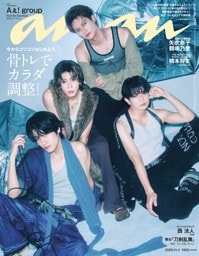 anan 2026年 11月4日号 No.2517