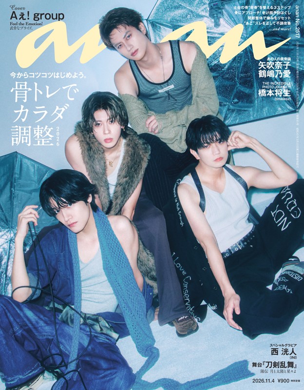 anan 2026年 11月4日号 No.2517