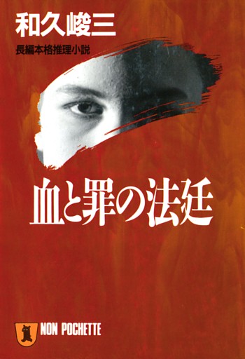 美人探偵　朝岡彩子事件ファイル