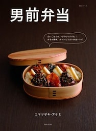 男前弁当白いごはんが、もりもりすすむ！作るの簡単、ガツンとうまい弁当レシピ