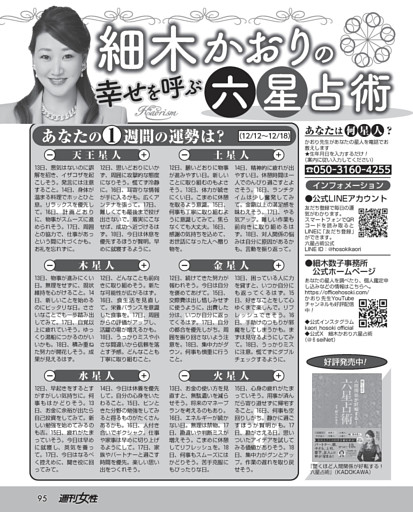 細木かおりの幸せを呼ぶ六星占術