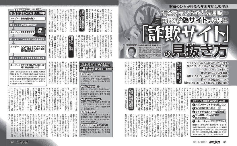 【有名ブランドや人気通販…】「詐欺サイト」の見抜き方