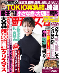 週刊女性 2025年12月23日号 | dマガジンなら人気雑誌が読み放題！